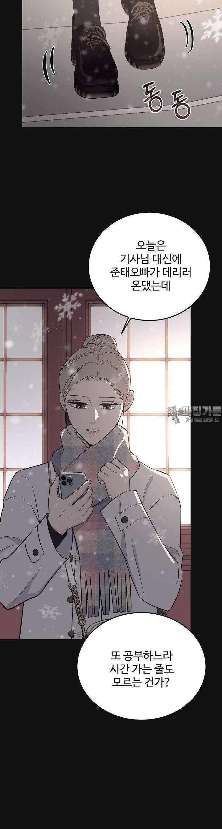 섹시한 남편 [19세 완전판] 10화 2