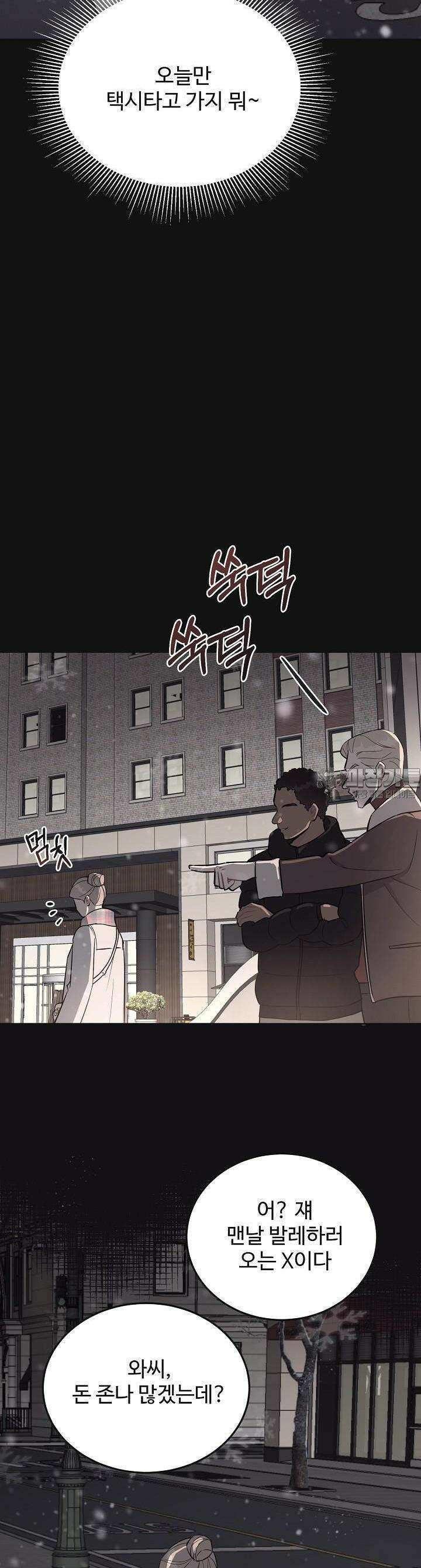 섹시한 남편 [19세 완전판] 10화 4