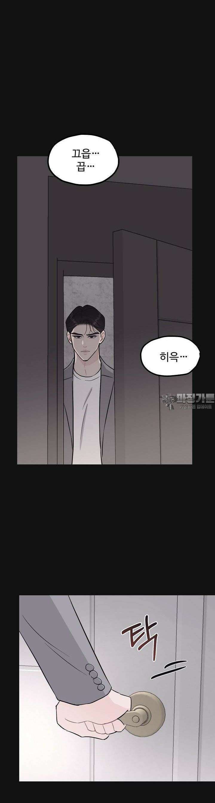 섹시한 남편 [19세 완전판] 10화 12