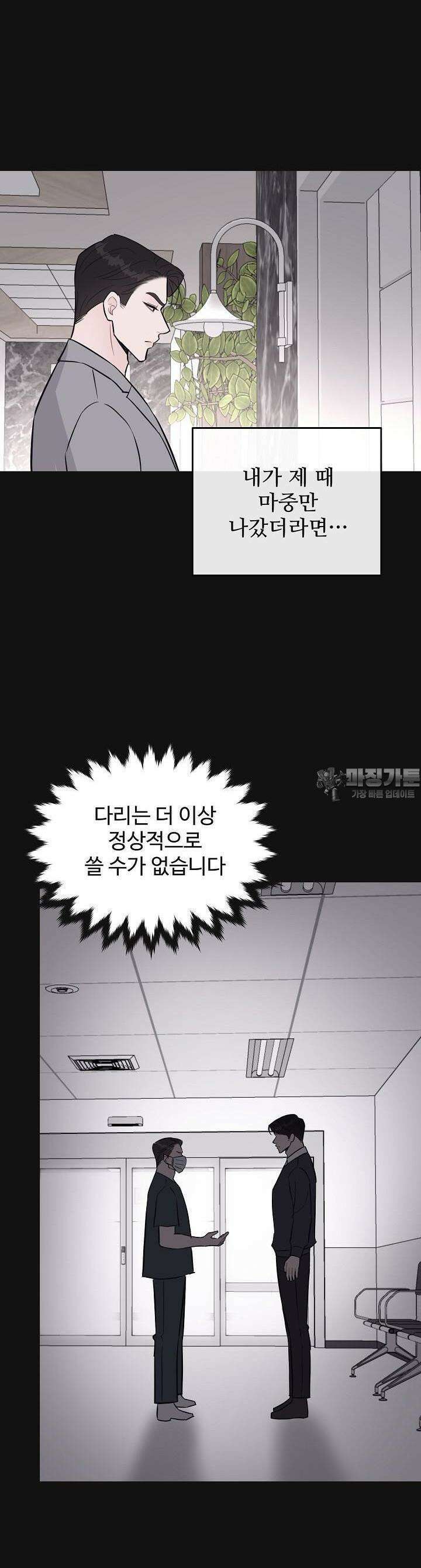 섹시한 남편 [19세 완전판] 10화 13