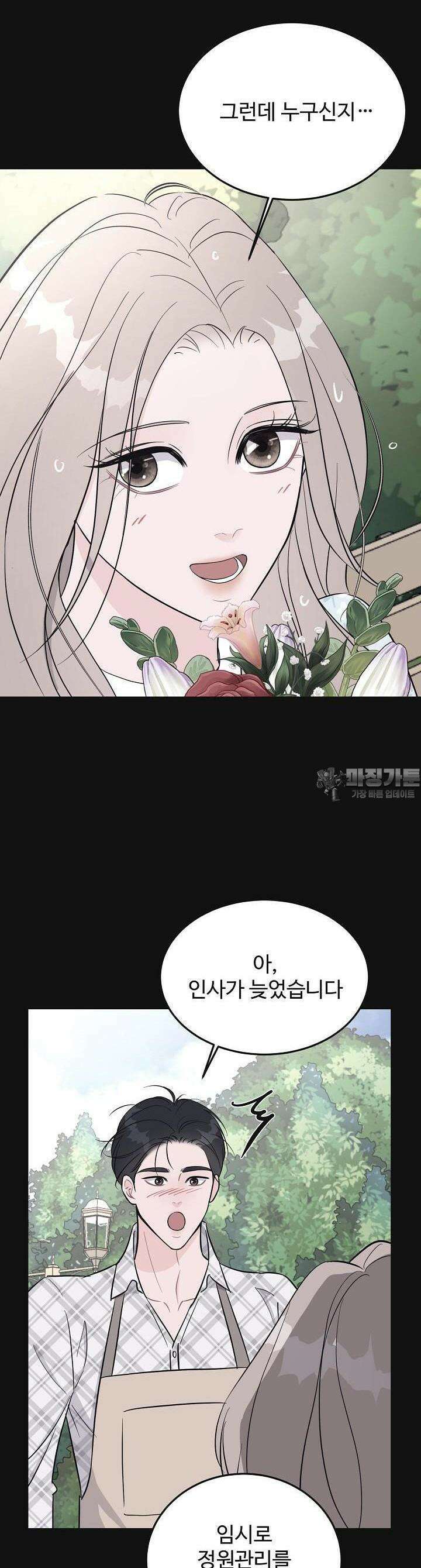 섹시한 남편 [19세 완전판] 10화 22