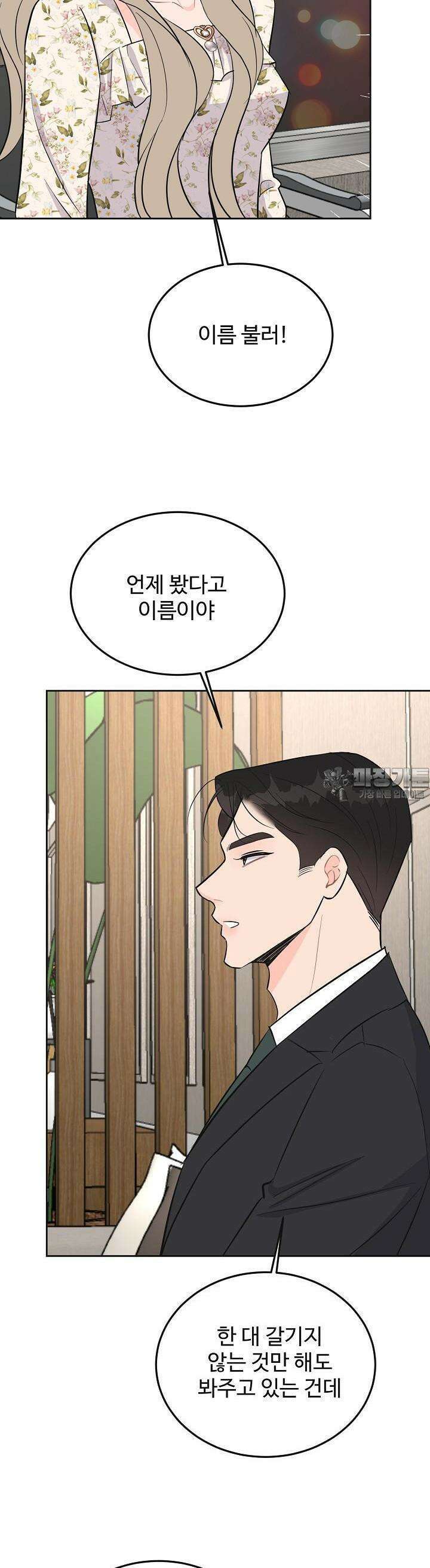 섹시한 남편 [19세 완전판] 10화 25