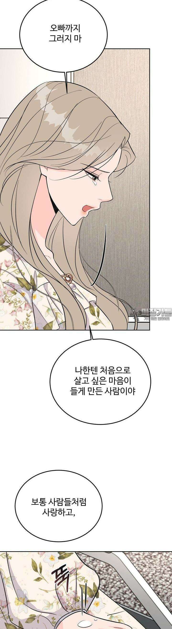 섹시한 남편 [19세 완전판] 10화 26