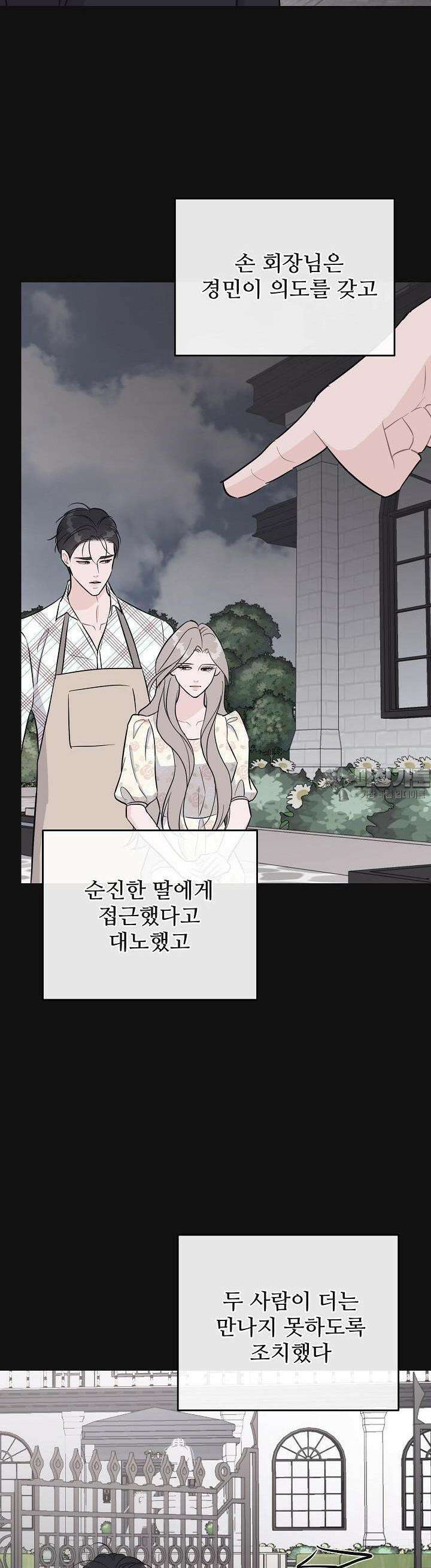섹시한 남편 [19세 완전판] 10화 29