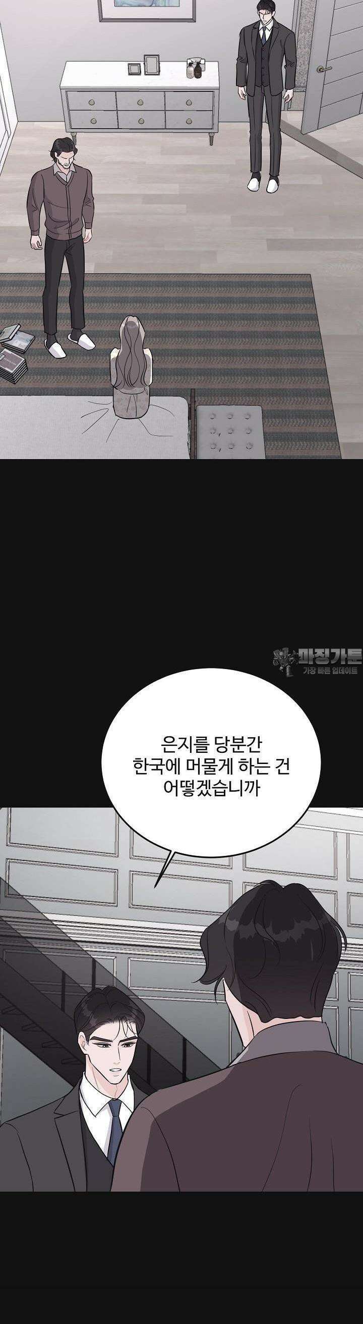 섹시한 남편 [19세 완전판] 10화 31