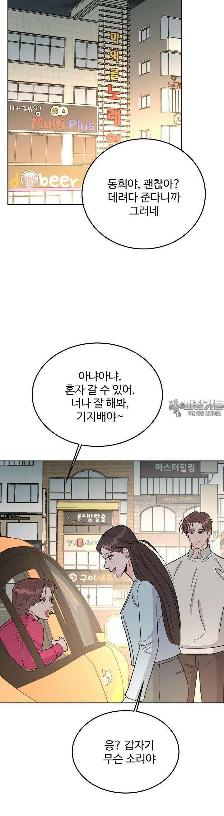 섹시한 남편 [19세 완전판] 10화 36