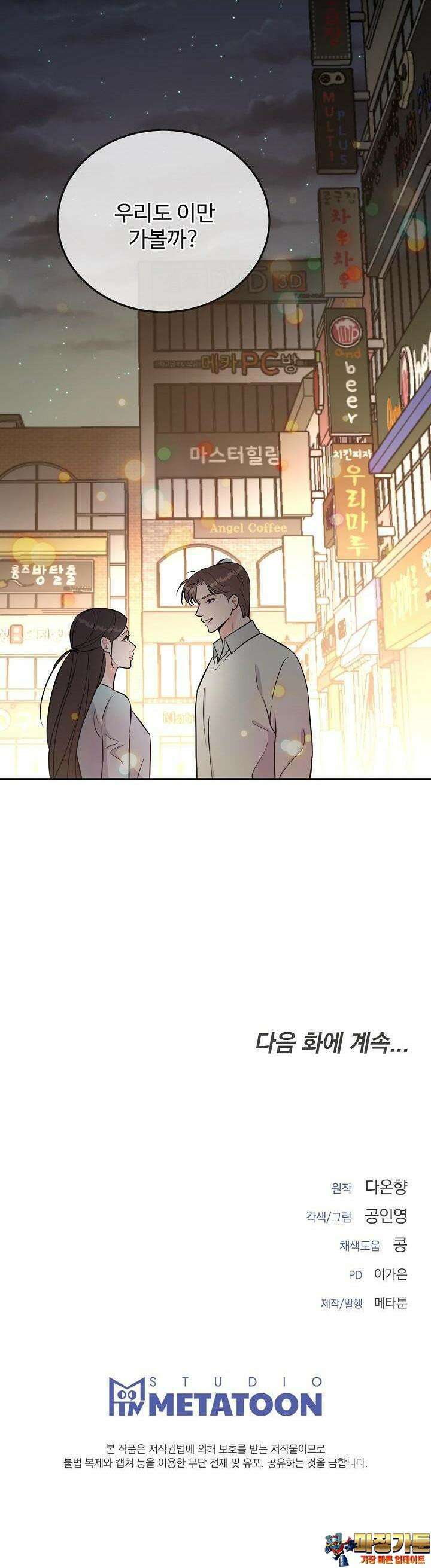 섹시한 남편 [19세 완전판] 10화 39