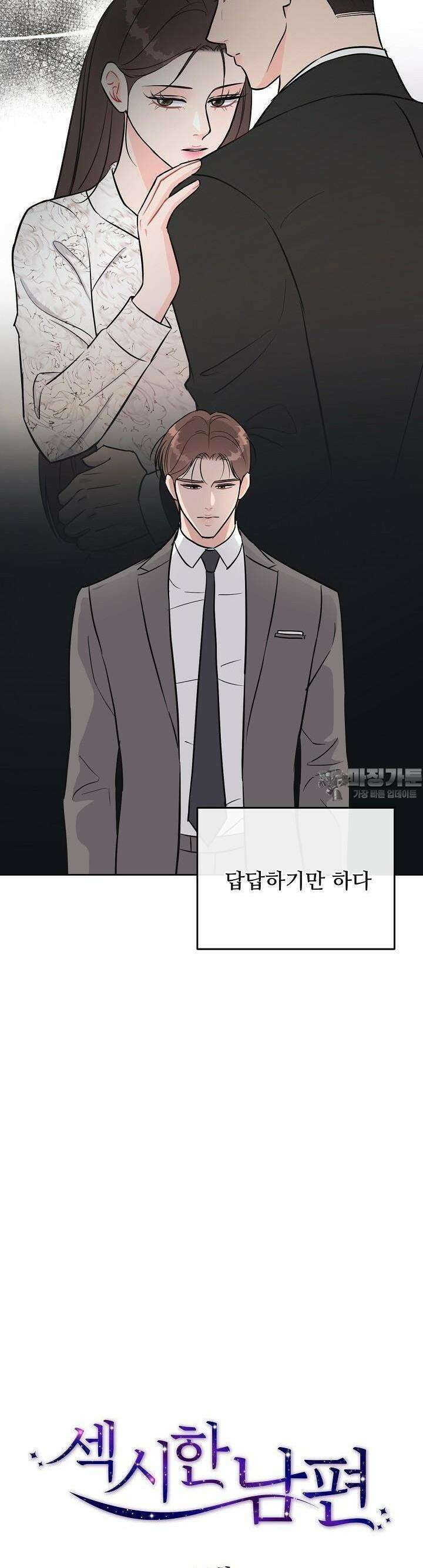 섹시한 남편 [19세 완전판] 13화 4