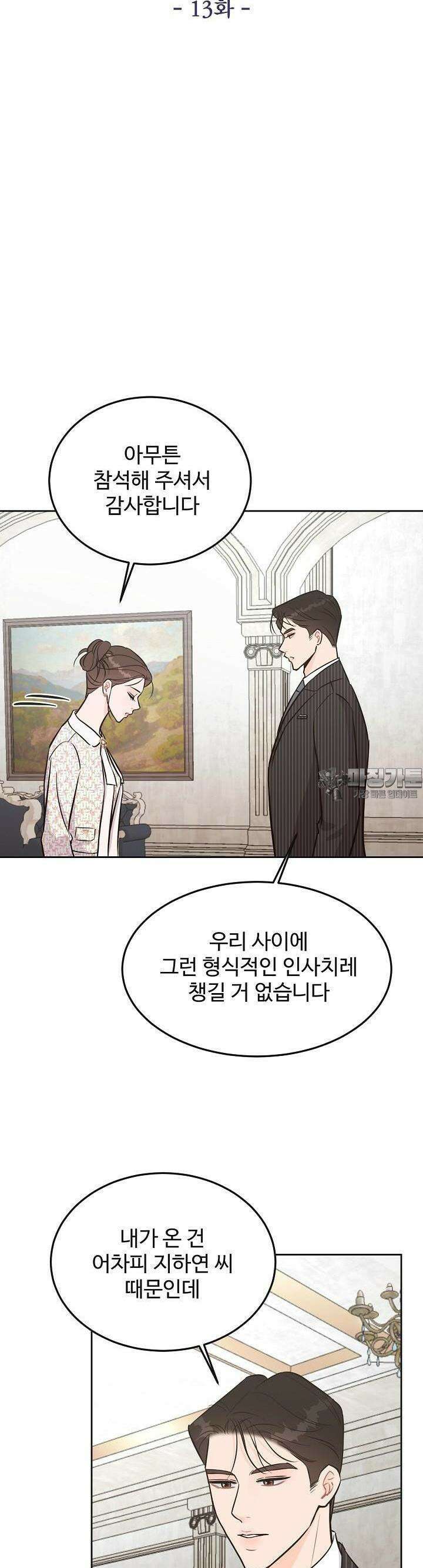 섹시한 남편 [19세 완전판] 13화 5