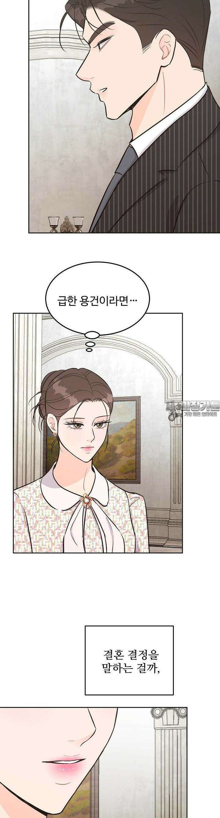 섹시한 남편 [19세 완전판] 13화 7