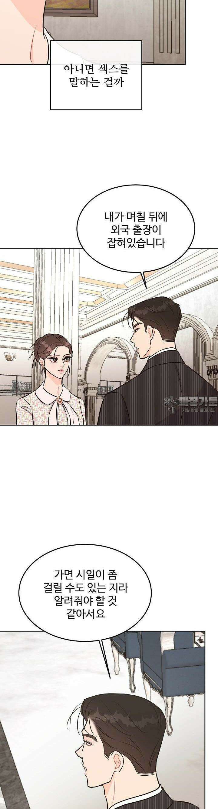 섹시한 남편 [19세 완전판] 13화 8