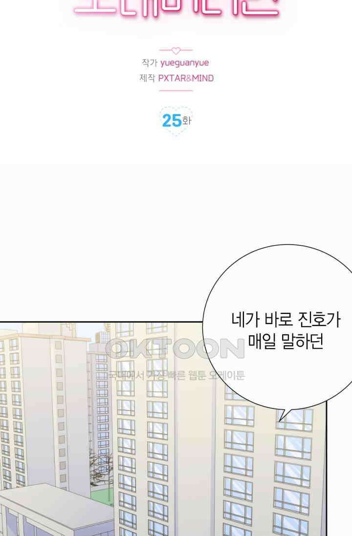 장인어른과 첫날밤을 보내버리면 25화 2