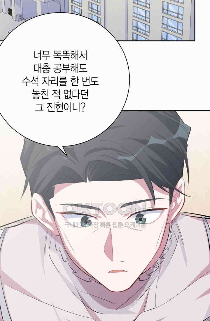 장인어른과 첫날밤을 보내버리면 25화 3
