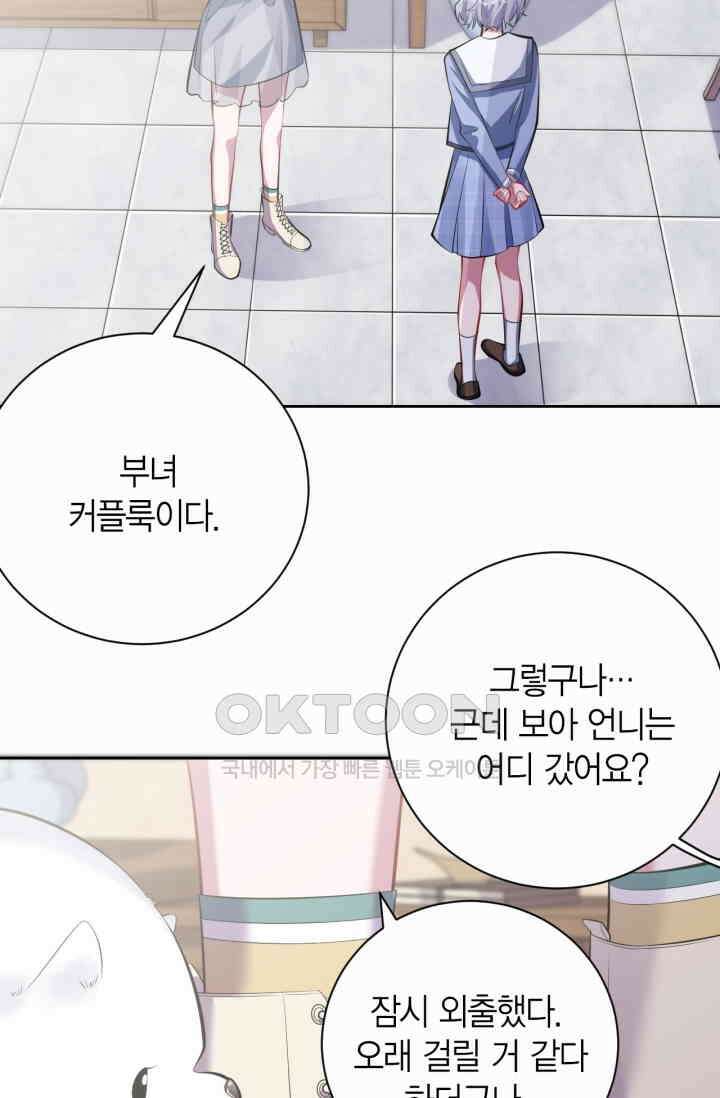 장인어른과 첫날밤을 보내버리면 25화 6