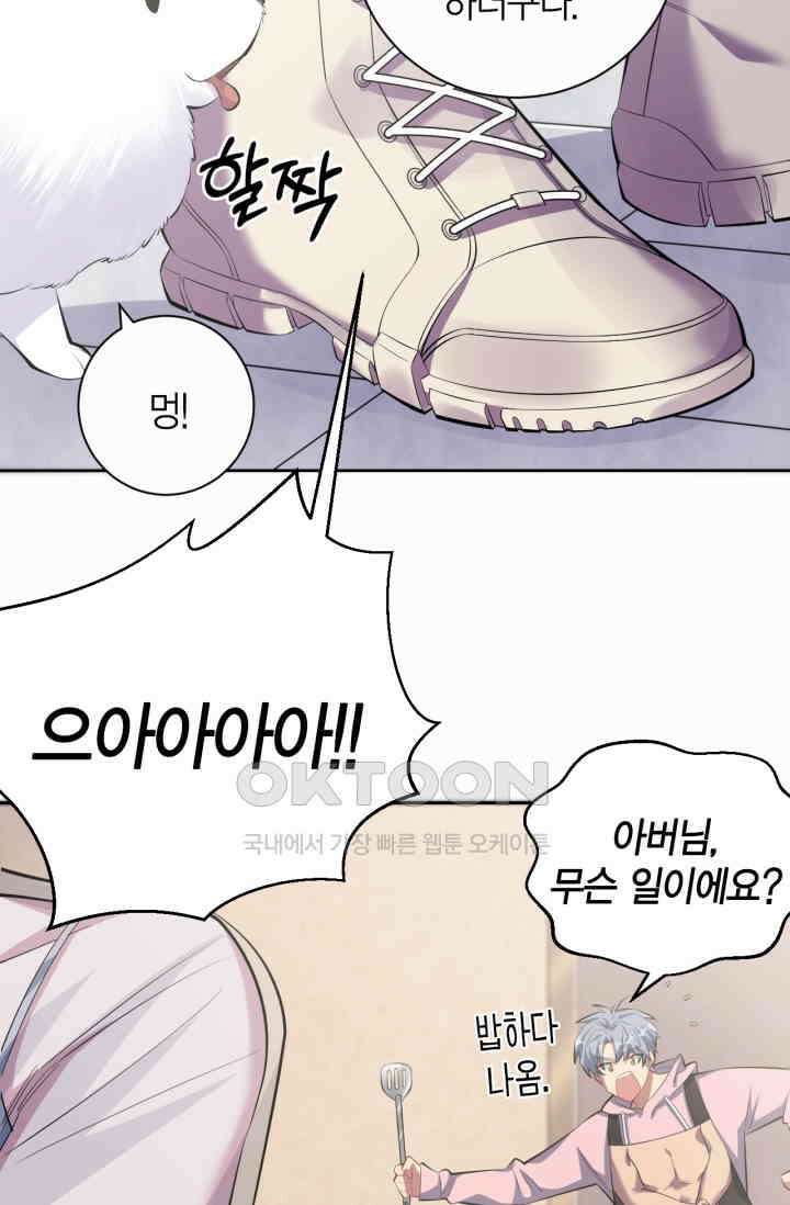 장인어른과 첫날밤을 보내버리면 25화 7