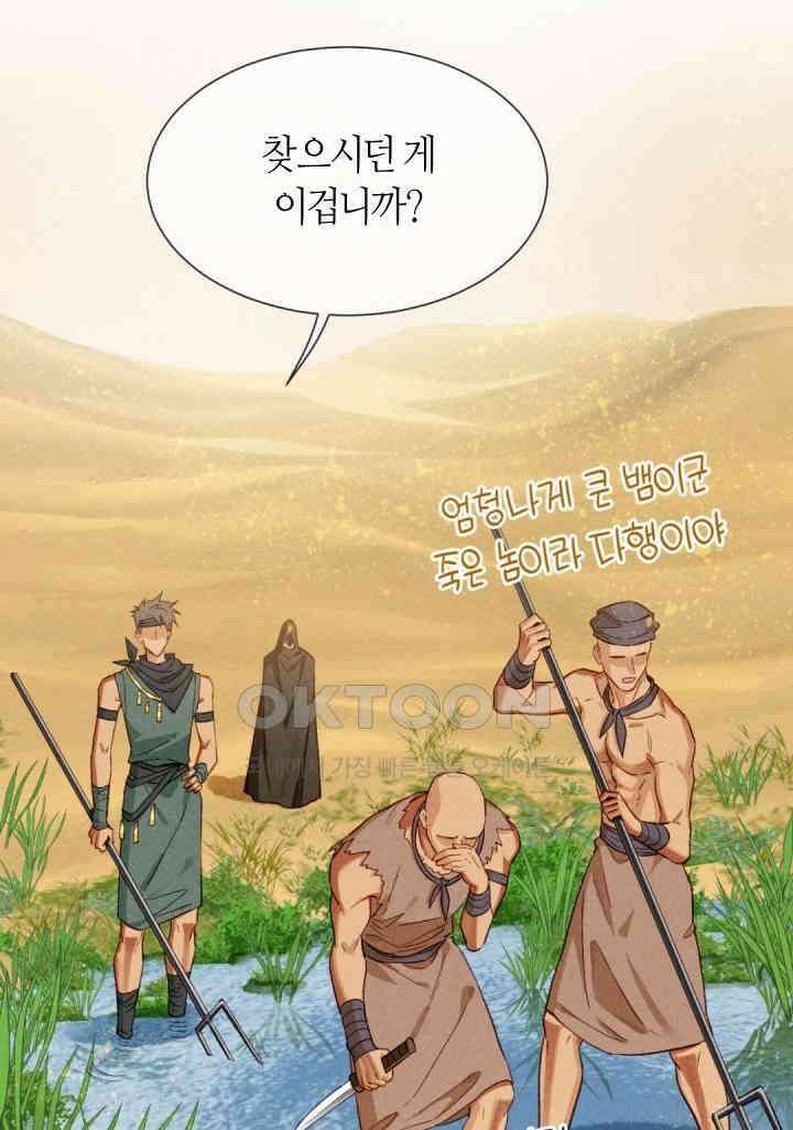 안녕, 나의 폐하 84화 2