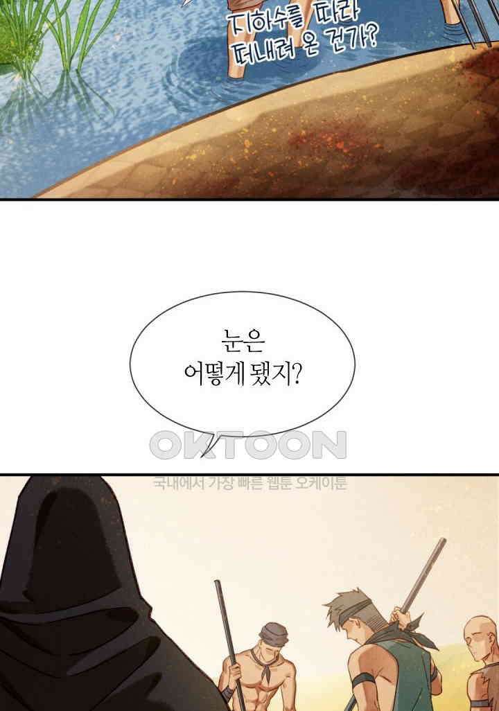 안녕, 나의 폐하 84화 3