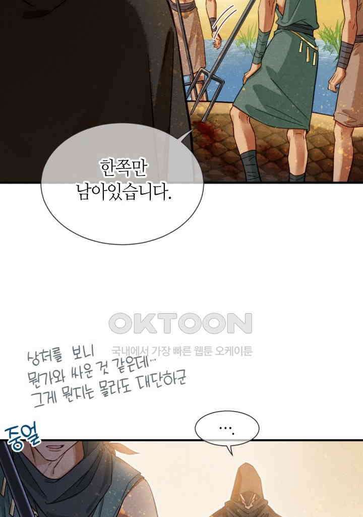 안녕, 나의 폐하 84화 4