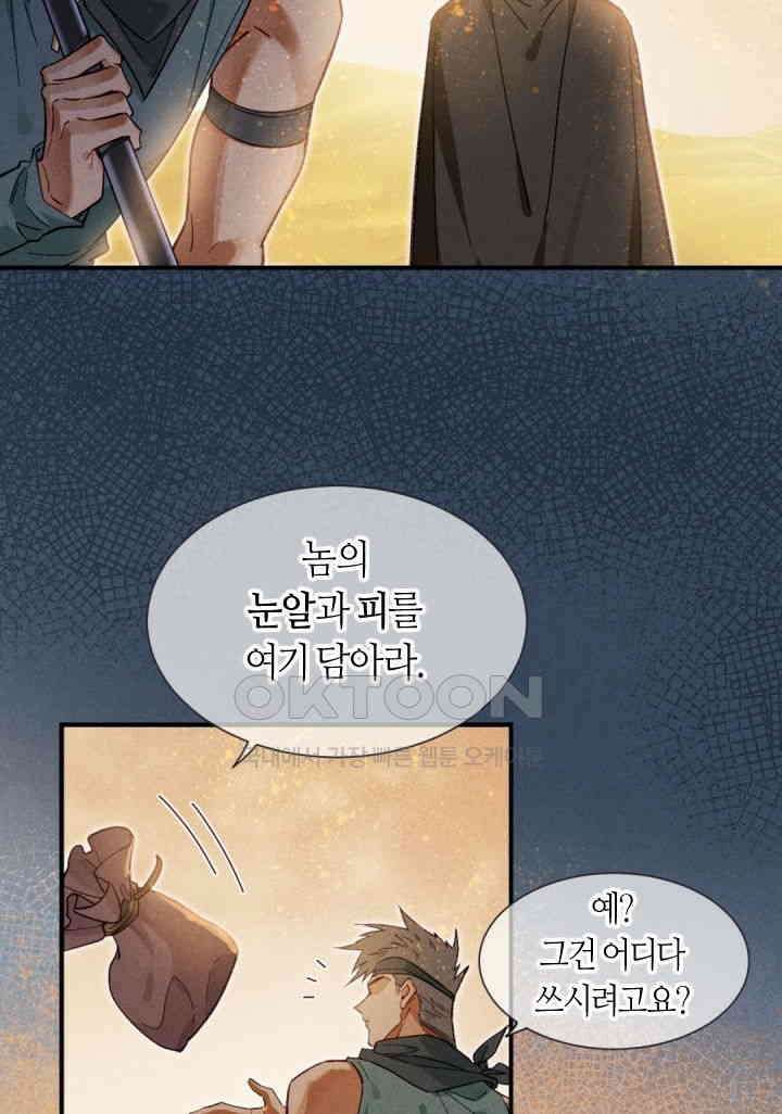 안녕, 나의 폐하 84화 5