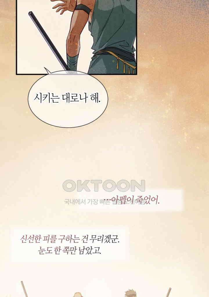 안녕, 나의 폐하 84화 6