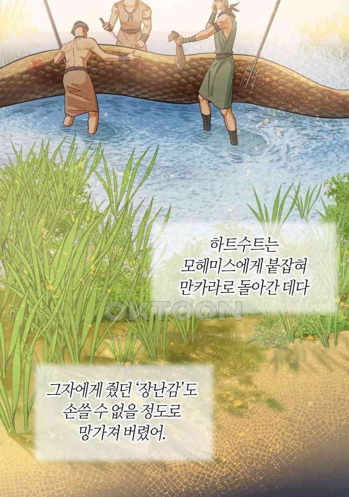안녕, 나의 폐하 84화 7