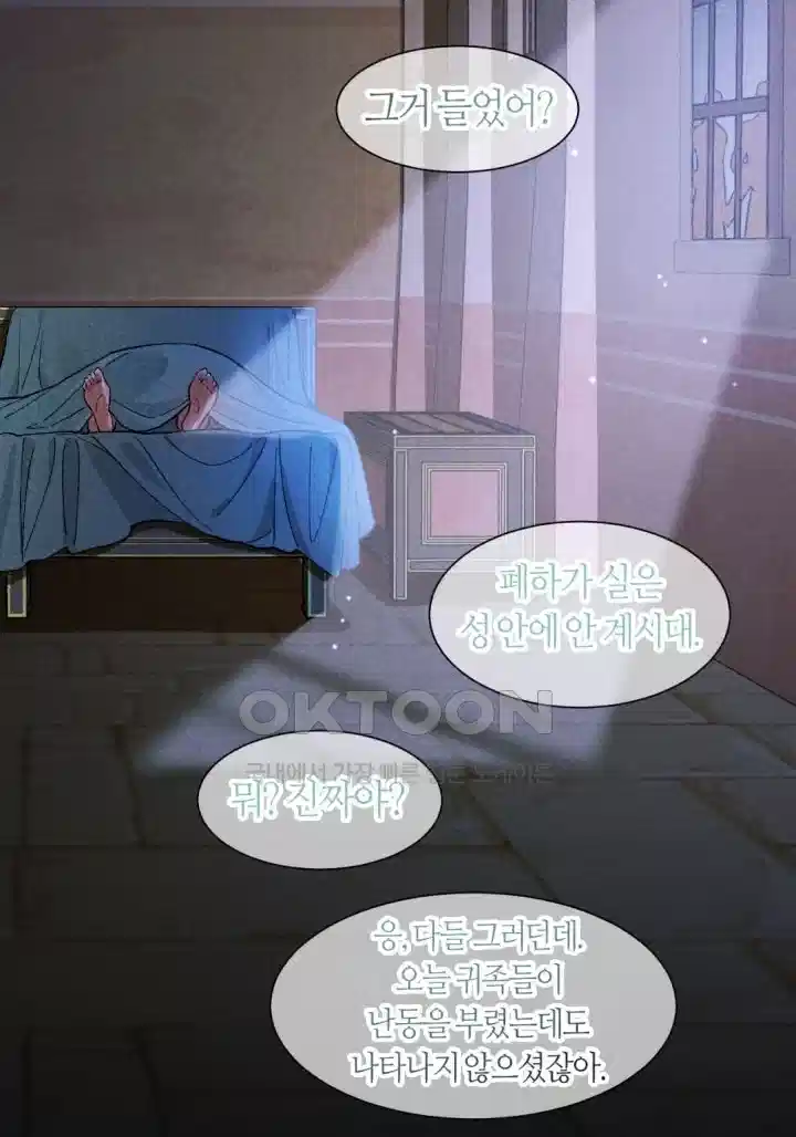 안녕, 나의 폐하 88화 4
