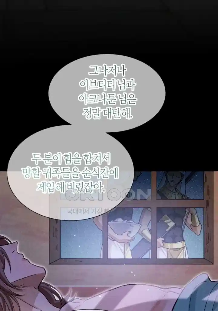 안녕, 나의 폐하 88화 5