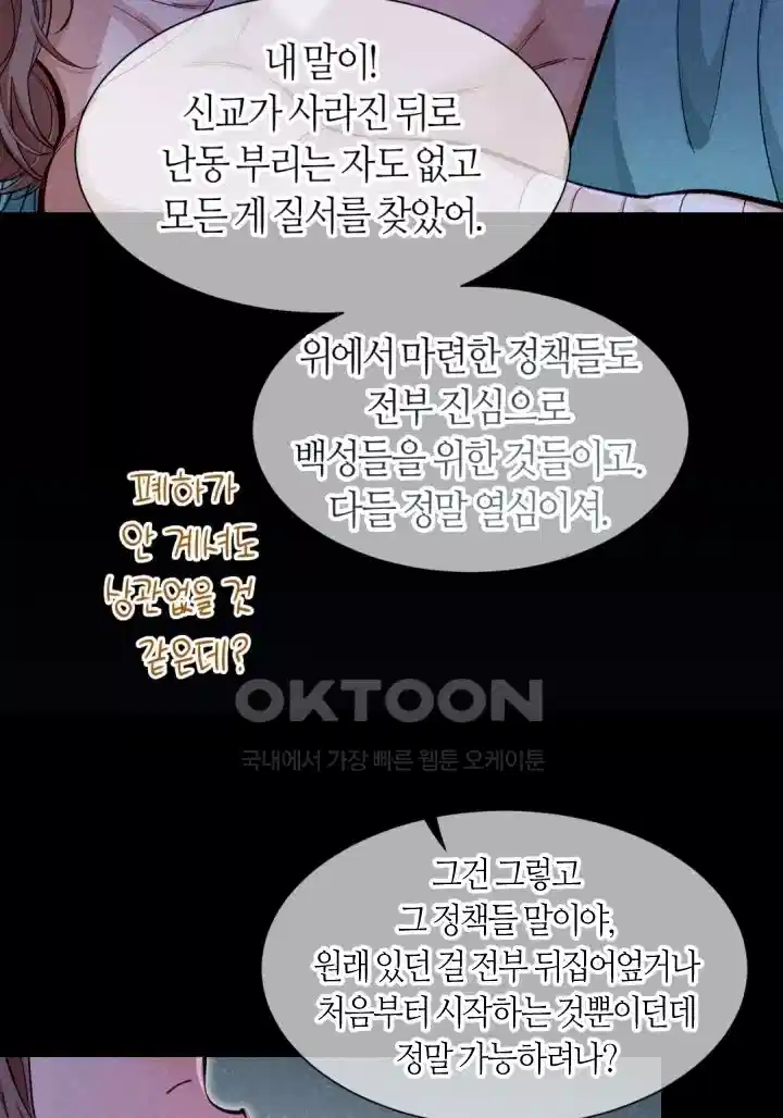 안녕, 나의 폐하 88화 6