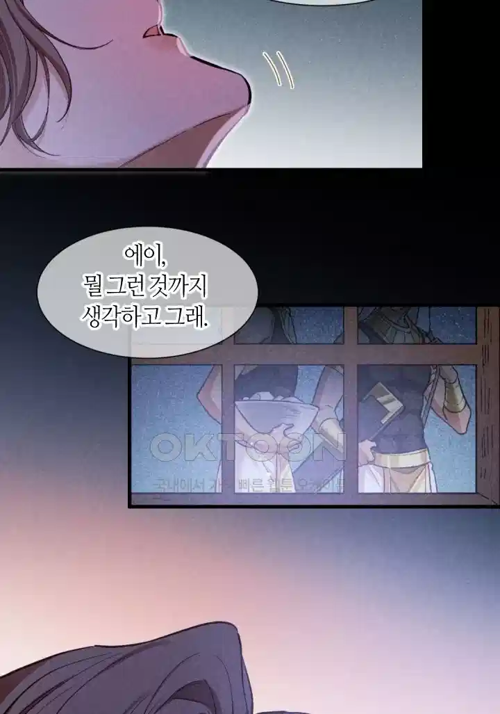 안녕, 나의 폐하 88화 7