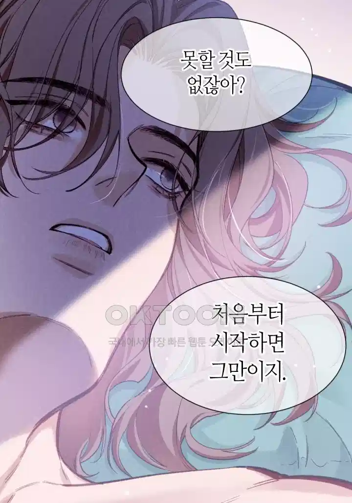 안녕, 나의 폐하 88화 8
