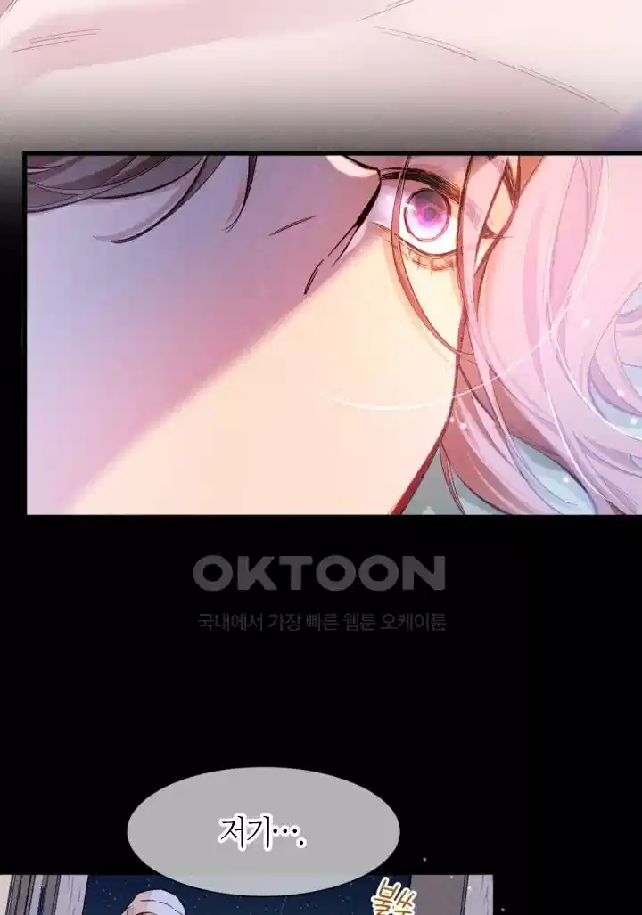 안녕, 나의 폐하 88화 9
