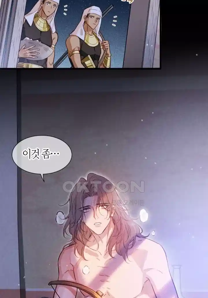 안녕, 나의 폐하 88화 10