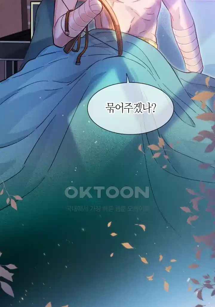 안녕, 나의 폐하 88화 11