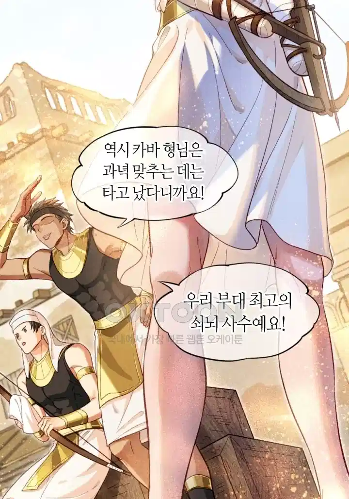 안녕, 나의 폐하 88화 14