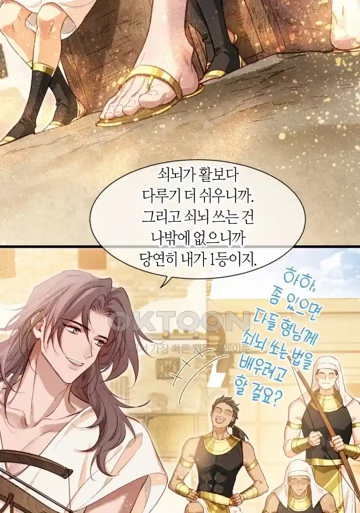 안녕, 나의 폐하 88화 15