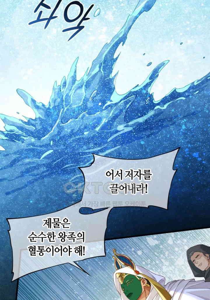 안녕, 나의 폐하 90화 2