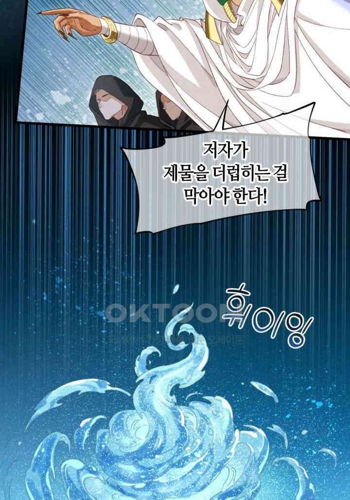 안녕, 나의 폐하 90화 3