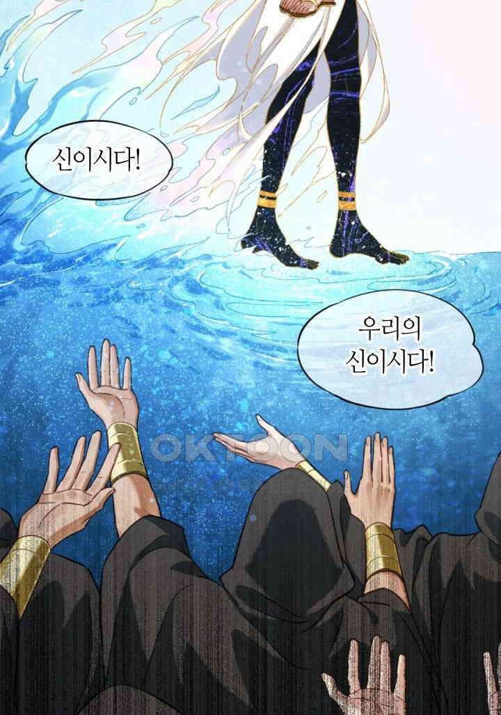 안녕, 나의 폐하 90화 9