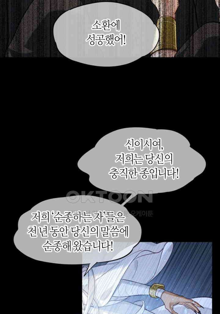 안녕, 나의 폐하 90화 10
