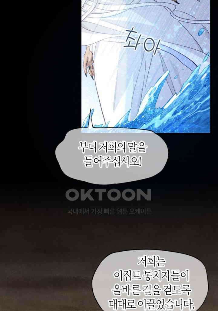 안녕, 나의 폐하 90화 11