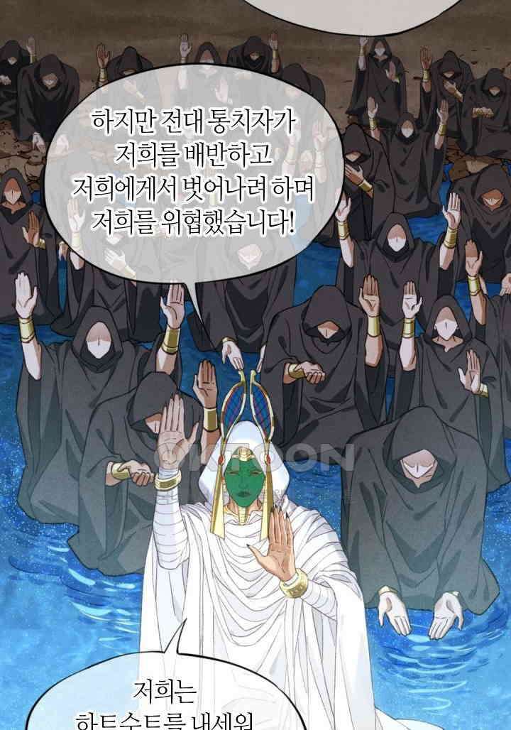 안녕, 나의 폐하 90화 12