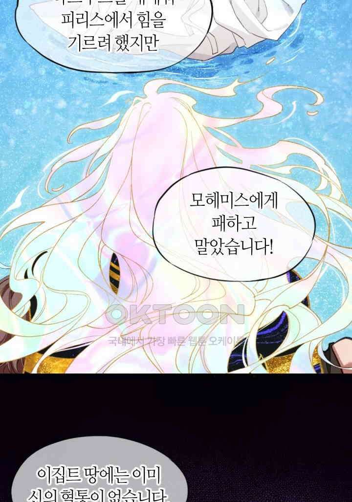 안녕, 나의 폐하 90화 13