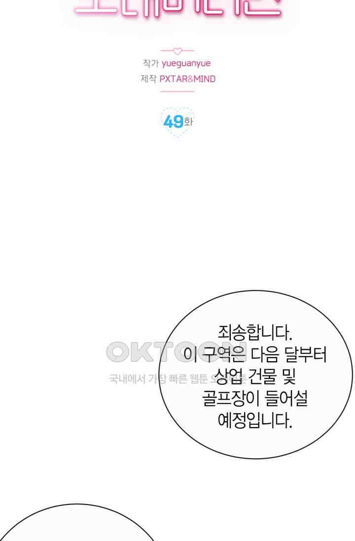 장인어른과 첫날밤을 보내버리면 49화 2