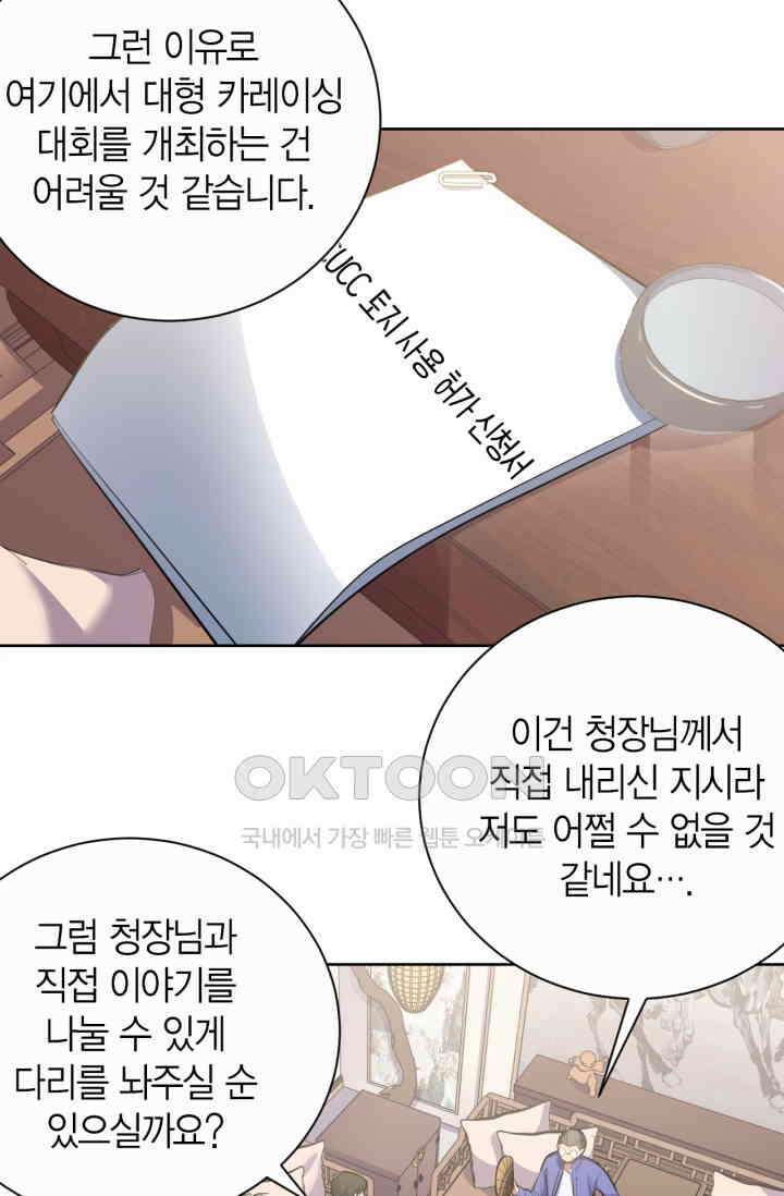 장인어른과 첫날밤을 보내버리면 49화 3