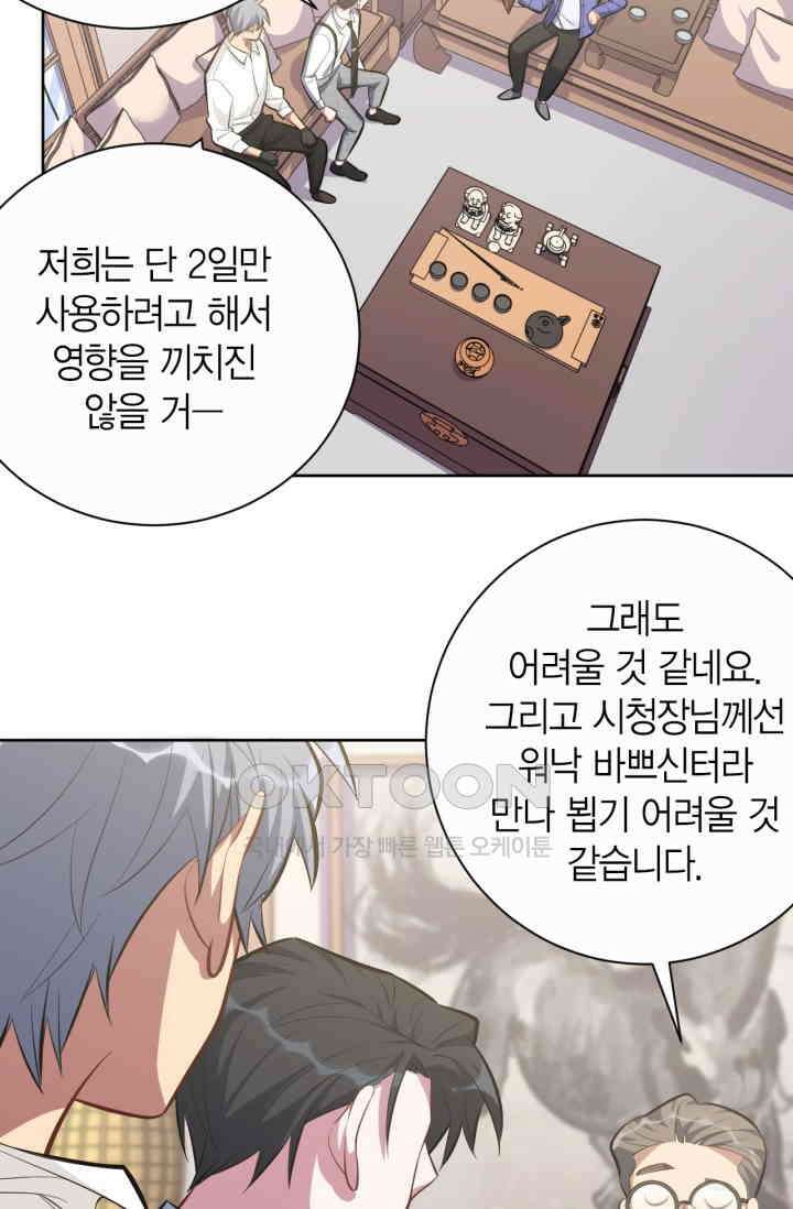 장인어른과 첫날밤을 보내버리면 49화 4