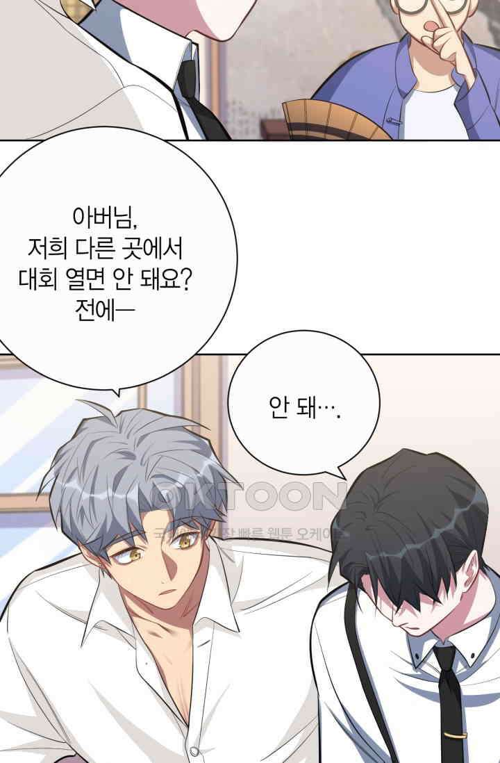 장인어른과 첫날밤을 보내버리면 49화 5