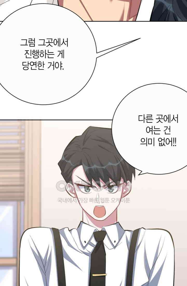 장인어른과 첫날밤을 보내버리면 49화 7