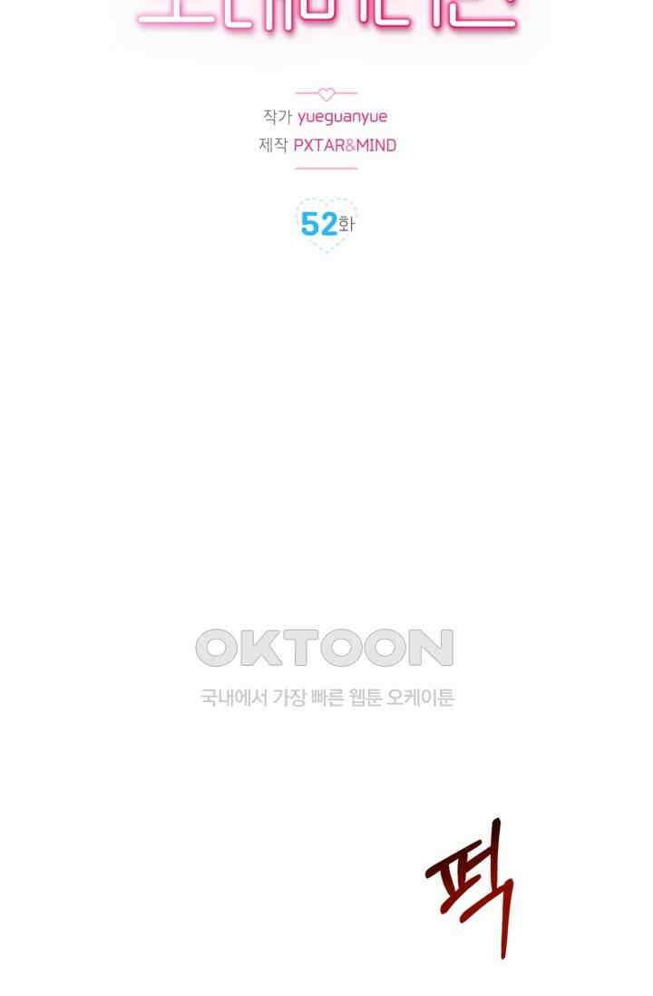 장인어른과 첫날밤을 보내버리면 52화 2
