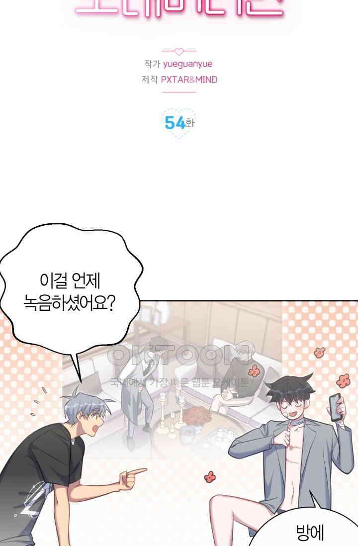 장인어른과 첫날밤을 보내버리면 54화 2