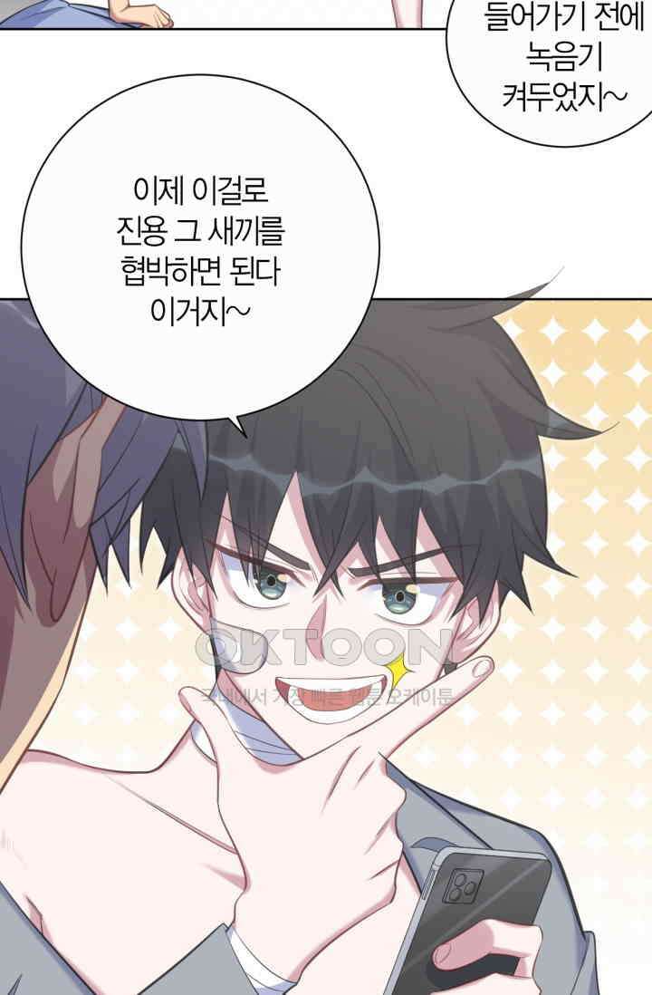 장인어른과 첫날밤을 보내버리면 54화 3